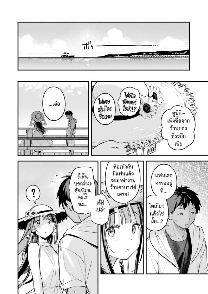 สนธยาหน้าร้อน ~ตะวันลับ~